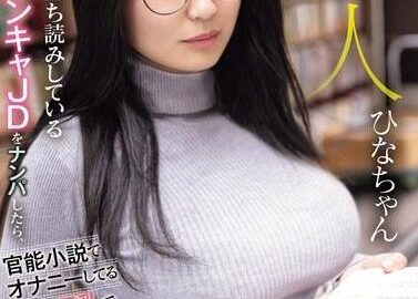 [MIAB-249] Newcomer: When I Picked Up A Glasses-wearing College Girl Reading A Book At A Used Bookstore, I Found Out She Was A Pervert With Big Breasts Who Was Masturbating To An Erotic Novel