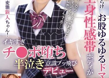 [MIFD-508] She’s Weak To Pressure And Has A Lot Of Gaps… A Loose-legged Masochistic Office Lady. Her Body Is An Erogenous Zone In Her Debut Amamiya Natsuki