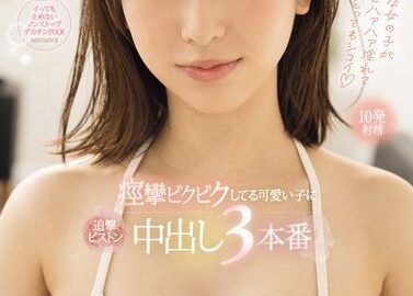 [MIFD-490] A Cute Girl Is Trembling In Convulsions And Is Subjected To Three Piston-like Creampies. Kanon Himekawa