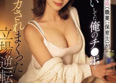 [SONE-177] My Cheeky Childhood Friend (Profession: Nursery Teacher) Treated Me Like A Kid But Then My Dick Made Her Climax Over And Over Again – Minami Kojima