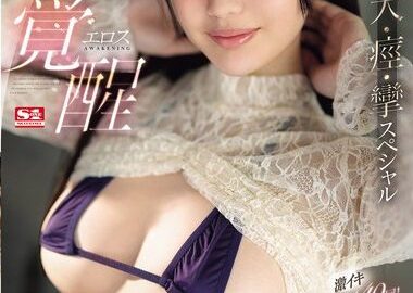 [SONE-202] 149 Intense Orgasms! 4246 Convulsions! 2434cc Of Squirting! Former Talent Nakamori Kokona, Whose Sex Potential Is Growing Rapidly, Awakens To Her Eroticism In Her First Big Convulsion Special