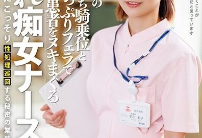 [START-095] What is the truth behind the moans that echo through the hospital every night? A secret interview with the popular beautiful nurse. Riko Hoshino