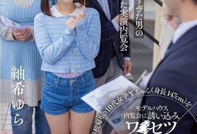 [SUWK-022] I invited a teenage girl, Y-chan (height 147cm), on her way home from school to a preview of a model house and played dirty newlyweds. (26) Yura Tsumugi