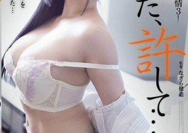 [ADN-579] Please Forgive Me… Wet Sympathy 3 Tina Nanami